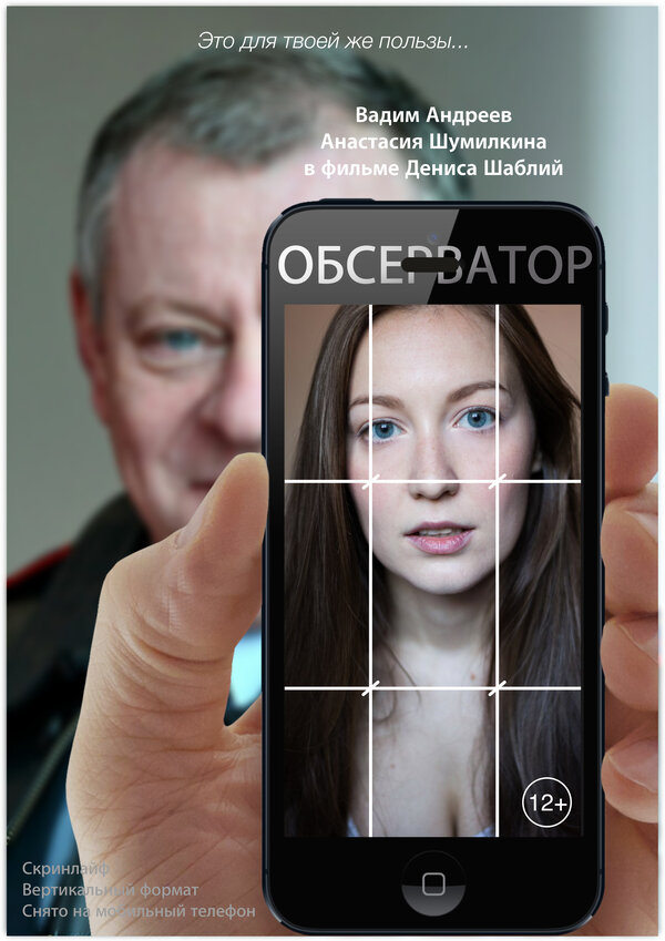 Постер фильма Обсерватор