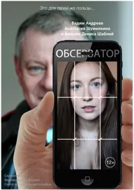 Обсерватор