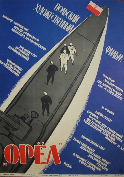 Постер фильма Орел