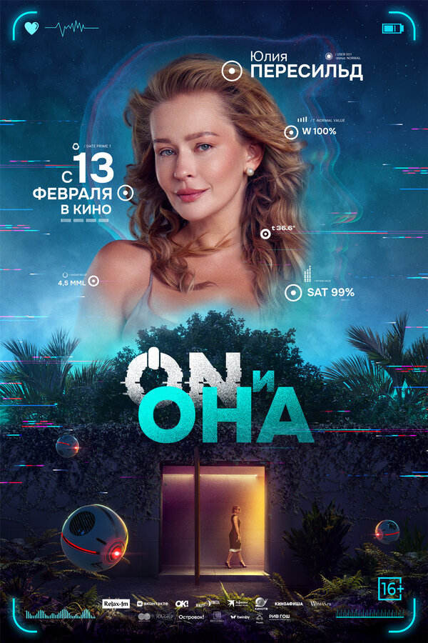 Постер фильма ON и Она