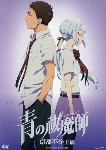 Постер сериала Синий экзорцист: Нечестивый король Киото OVA