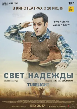 Постер Свет надежды (2017)