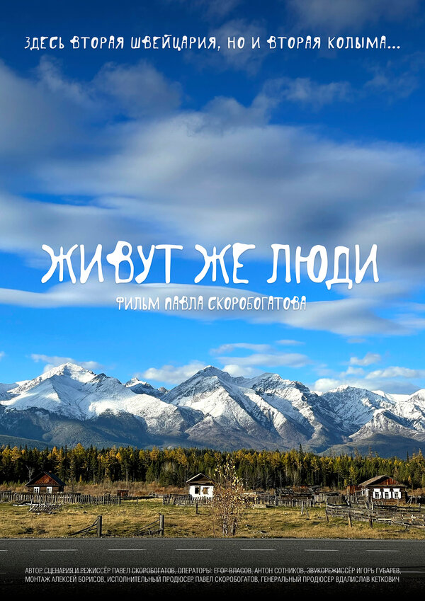 Постер фильма Живут же люди