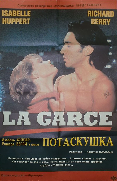 Постер фильма Потаскушка