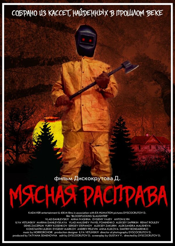 Постер фильма Мясная расправа