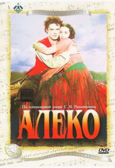 Постер фильма Алеко