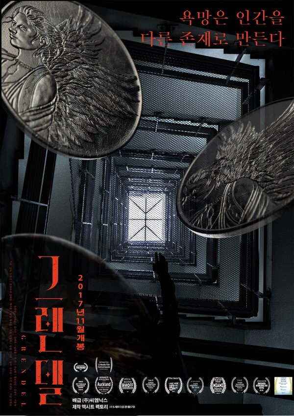Постер фильма Грендель