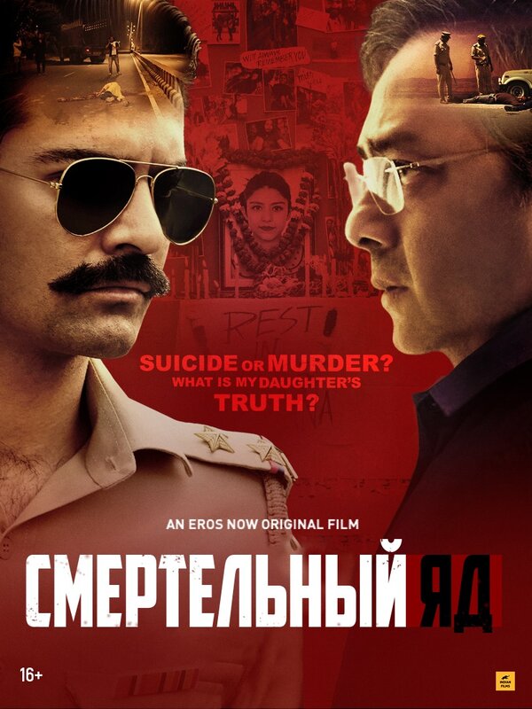 Постер фильма Смертельный яд