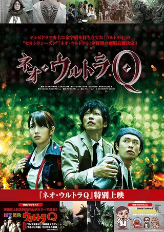 Постер Нео ультра Q (2013) Постер Нео ультра Q (2013)
