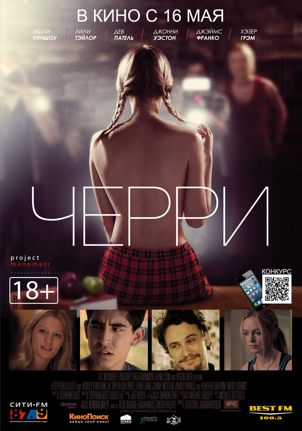 Постер фильма Черри