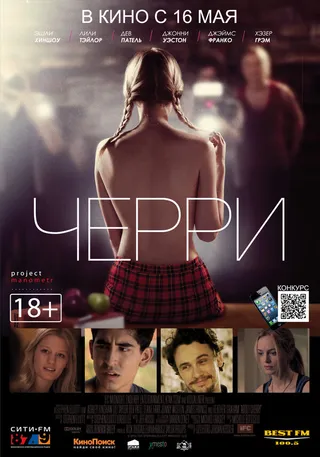 Постер Черри (2012)