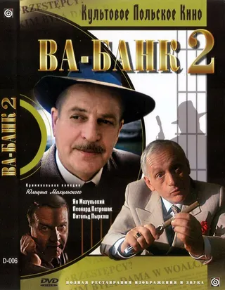 Постер Ва-банк II, или Ответный удар (1984)