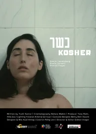 Кошер