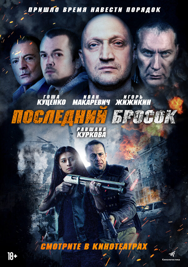 Постер фильма Последний бросок
