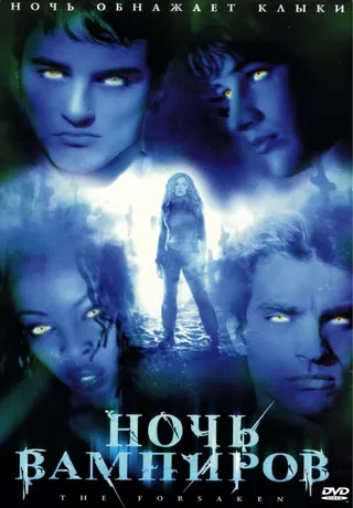 Постер Ночь вампиров (2001)