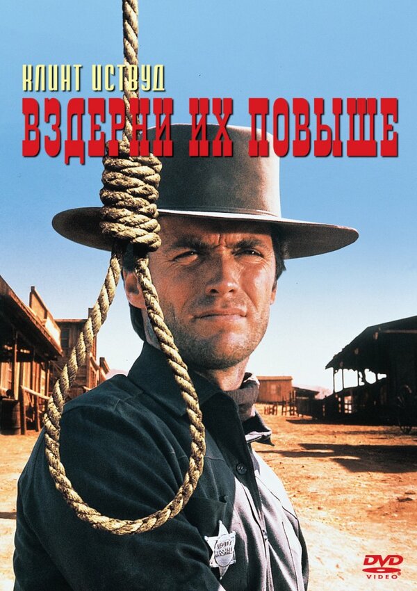 Постер фильма Вздерни их повыше
