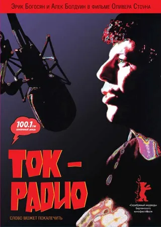 Постер Радиоболтовня (1988)
