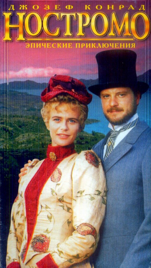 Постер сериала Ностромо
