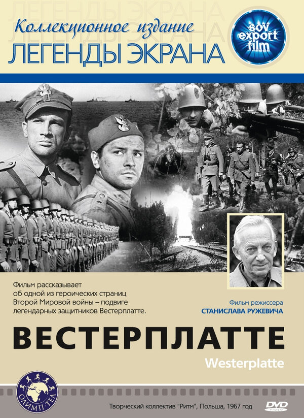 Постер фильма Вестерплатте