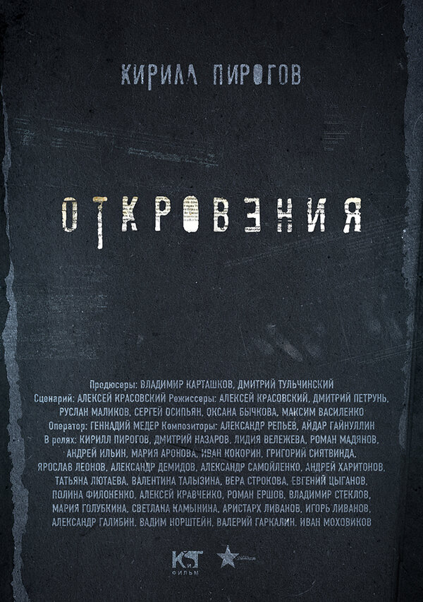Постер сериала Откровения