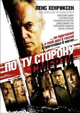 Постер фильма По ту сторону смерти