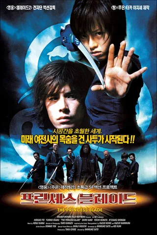 Постер Принцесса мечей (2001)