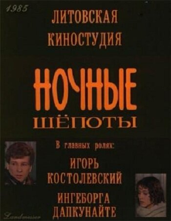 Постер фильма Ночные шепоты