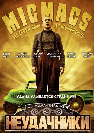 Постер Неудачники (2009)
