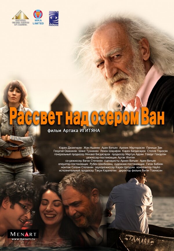 Постер фильма Рассвет над озером Ван