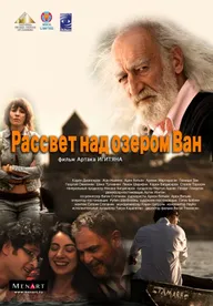 Рассвет над озером Ван