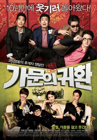 Постер Замужем за мафией 5: Возвращение семьи (2012)