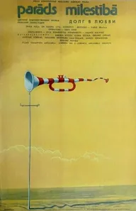 Долг в любви