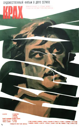 Постер Крах (1969)