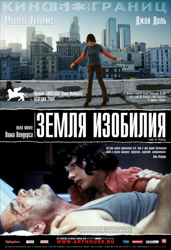 Постер фильма Земля изобилия