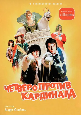 Постер Четверо против кардинала (1974)