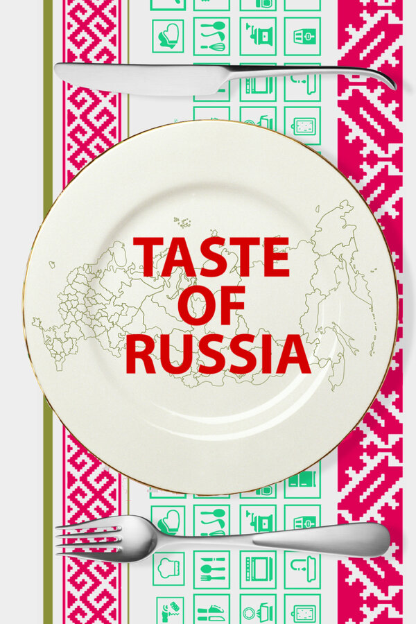 Постер сериала Вкус России