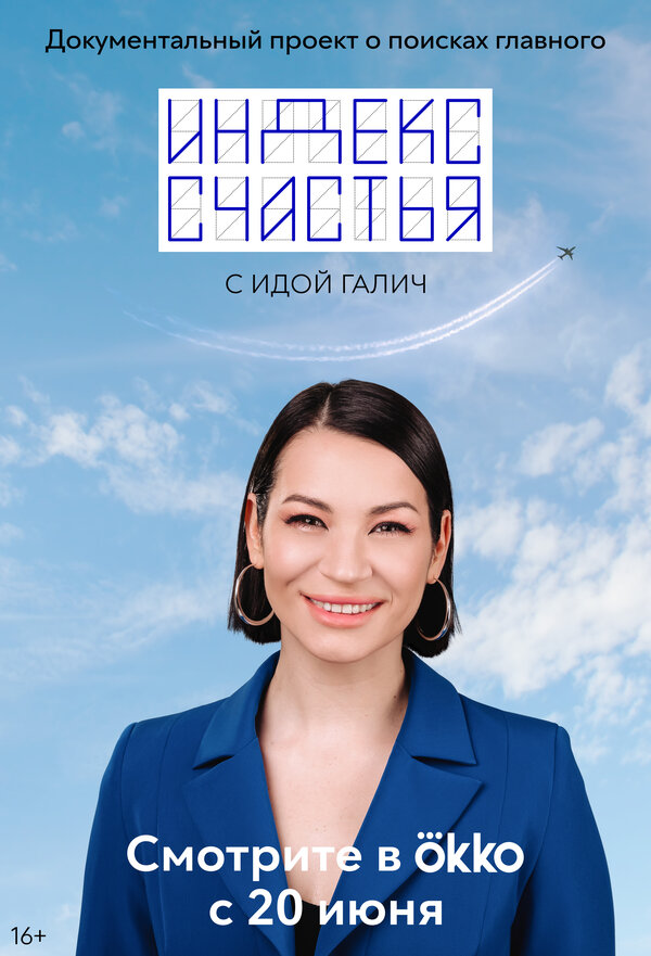 Постер сериала Индекс счастья