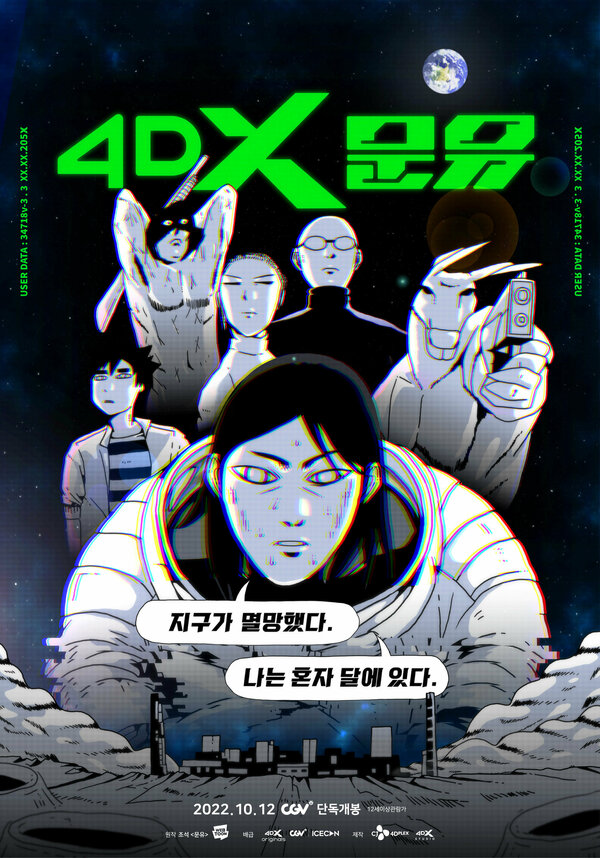 Постер фильма 4DX Moon You