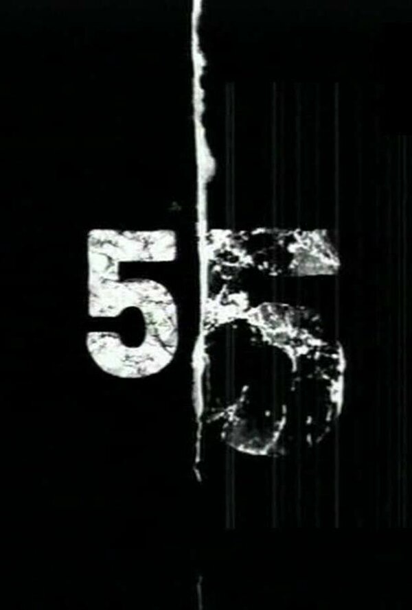 Постер фильма 55