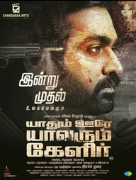 Yaadhum Oore Yaavarum Kelir