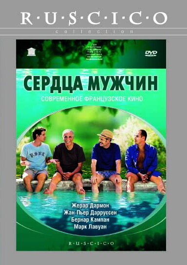 Постер фильма Сердца мужчин