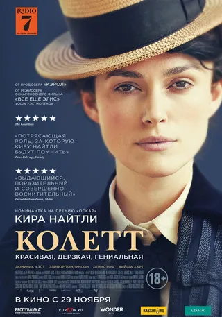 Постер Колетт (2017)
