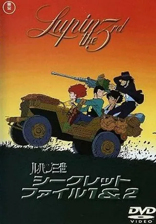 Постер Люпен III: Пилот (1969)