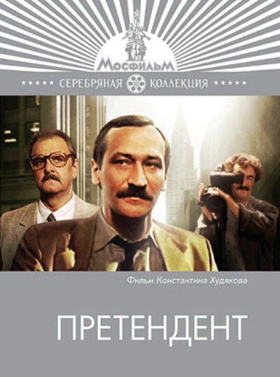 Постер сериала Претендент