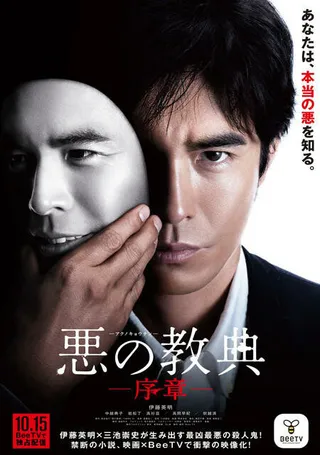 Постер Урок зла: Пролог (2012)