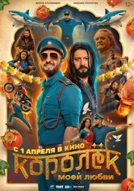 Королёк моей любви