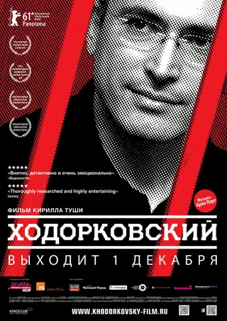 Постер Ходорковский (2011)