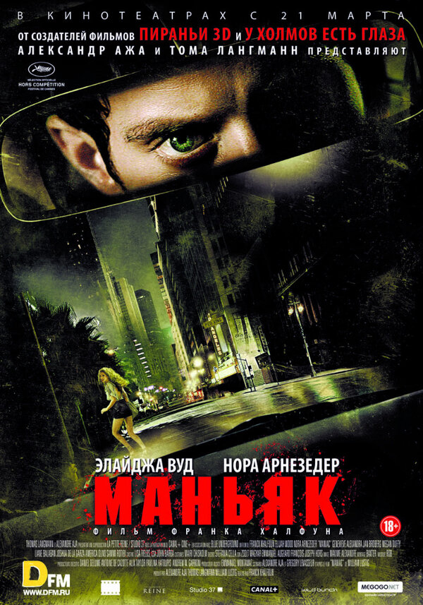 Постер Маньяк (2012)