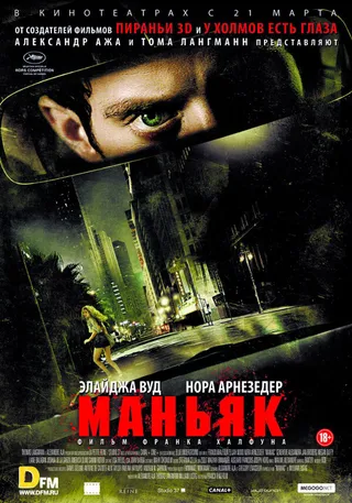 Постер Маньяк (2012)