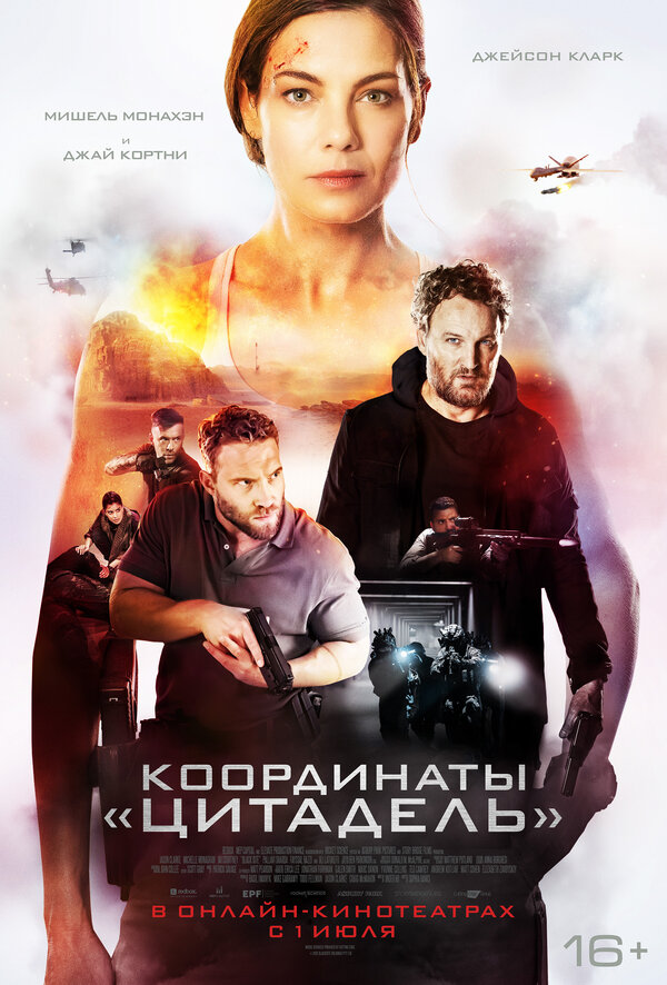 Постер фильма Координаты «Цитадель»